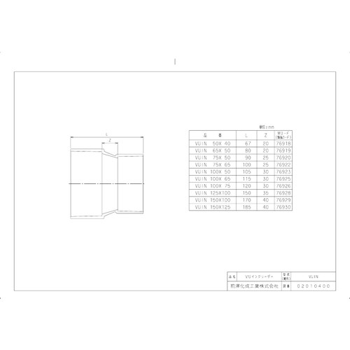 前澤 VUS200 VU継手 VUソケット