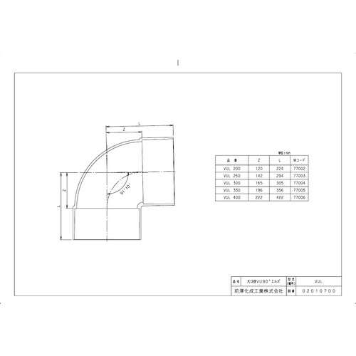 前澤 VUL200 VU継手 VUエルボ