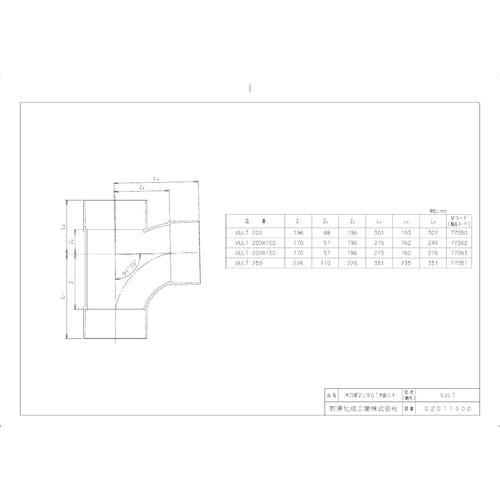 VULT200X150 VU継手 VU90゜大曲Y
