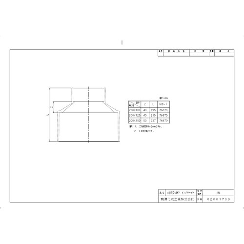 DV継手DVインクリーザーDVIN200X100