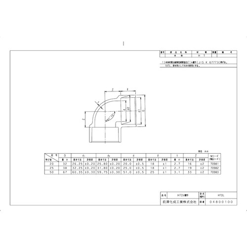 前澤 HTDL50 排水継手 排水耐熱エルボ