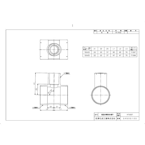 HTVUDT50X20 排水継手 耐熱チーズ