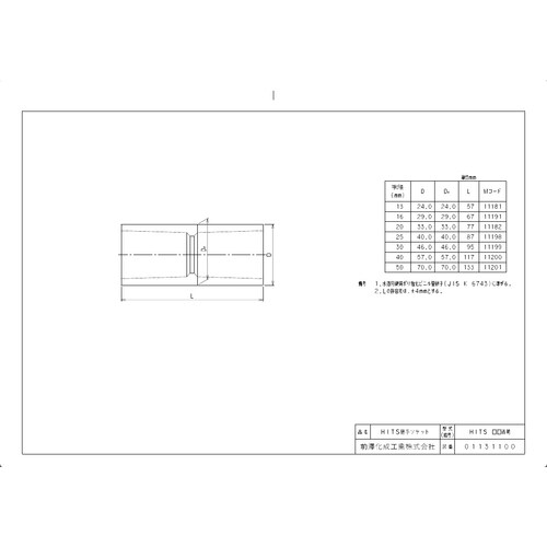 前澤 HITS30透明 HI継手 HIソケット