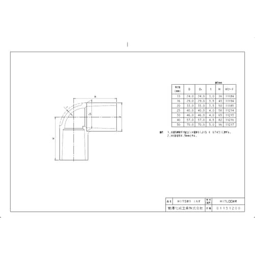 前澤 HITL40透明 HI継手 HIエルボ