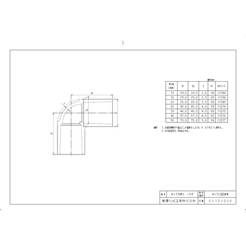 前澤 HITL50透明 HI継手 HIエルボ