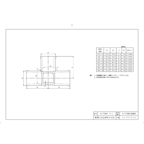 前澤 HITT25透明 HI継手 HIチーズ