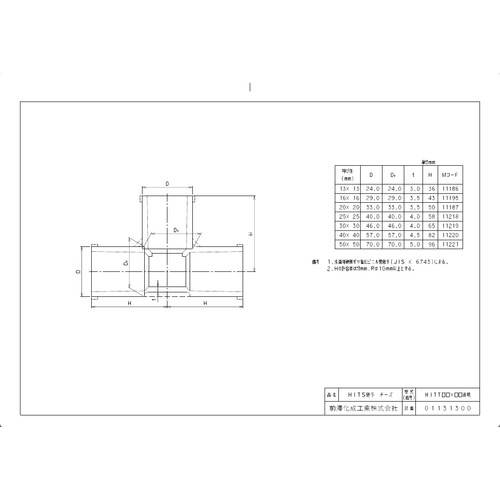 前澤 HITT50透明 HI継手 HIチーズ