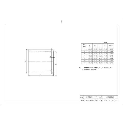 前澤 HITC20透明 HI継手 HIキャップ