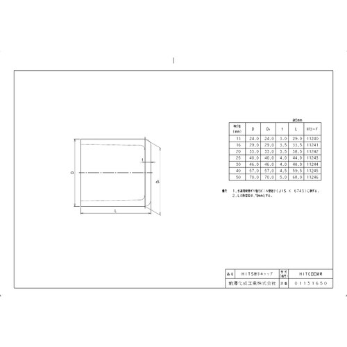 前澤 HITC40透明 HI継手 HIキャップ