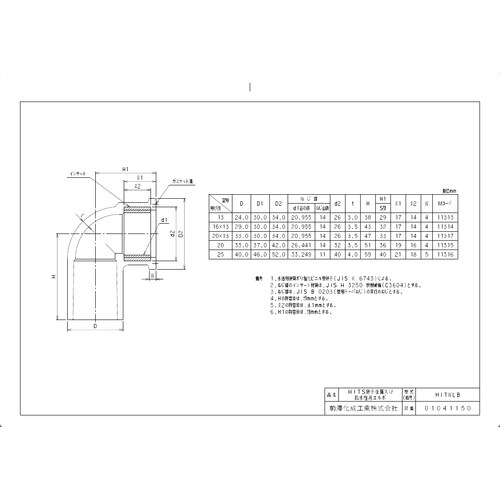 前澤 HITWLB25 HI水栓エルボ金属入
