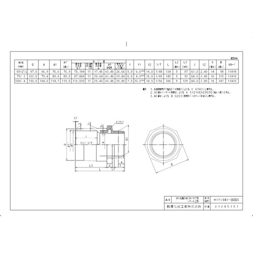 HI継手 バルブソケットII
