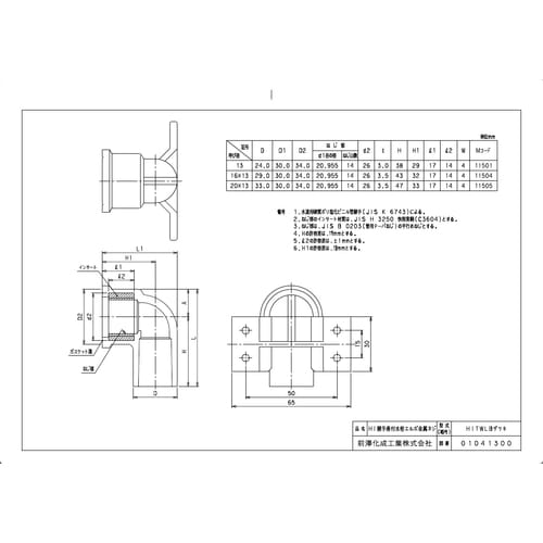 HITWLB座付16X13 HI継手 水栓エルボ