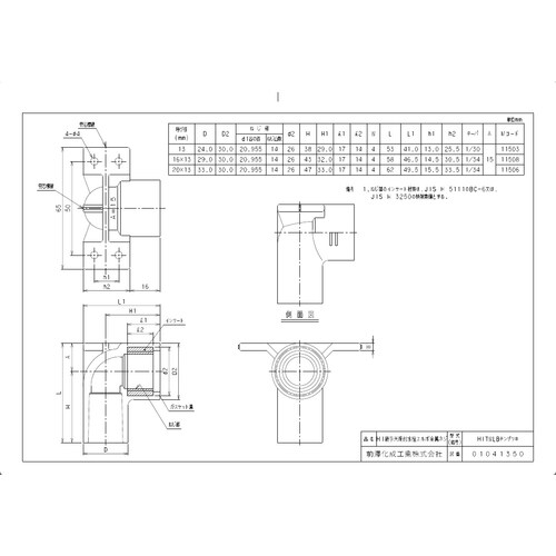 HITWLB天座付20X13HI継手水栓エルボ