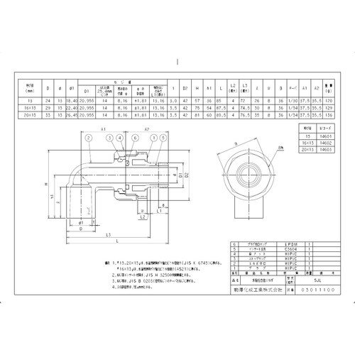 前澤 SJL20X13 自在エルボ SJL