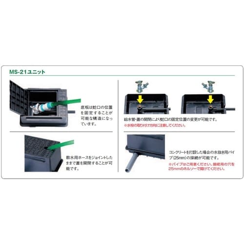 散水栓ボックス MSシリーズ