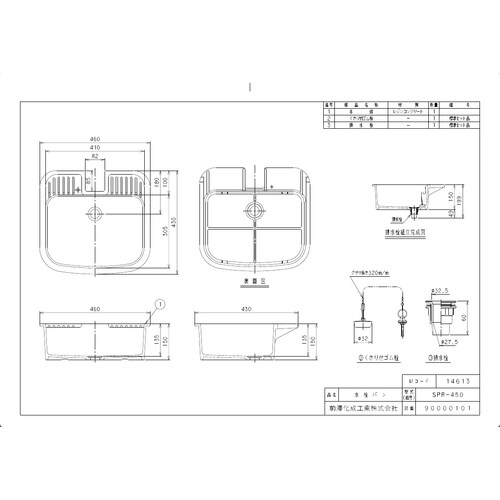 SPR450 レジコン製 水栓パン SPR