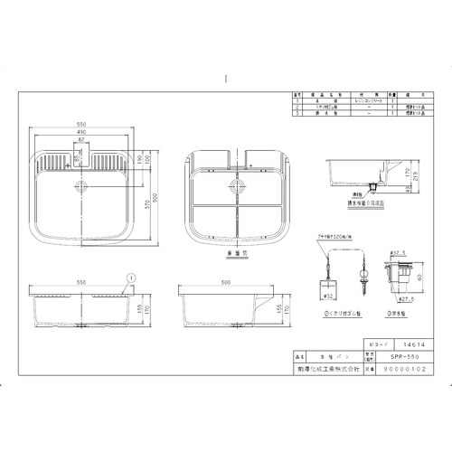 SPR550 レジコン製 水栓パン SPR