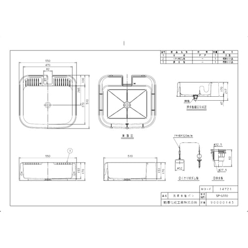 SPーU550 PP製 水栓パン埋込式 SPーU