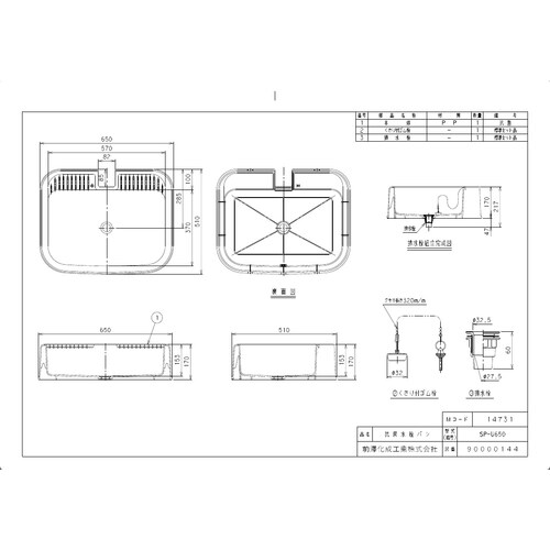 SPーU650 PP製 水栓パン埋込式 SPーU