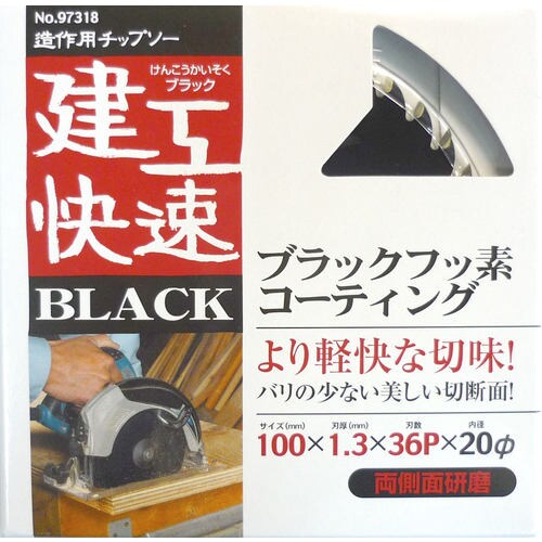 建工快速チップソー(ブラック) 100×36