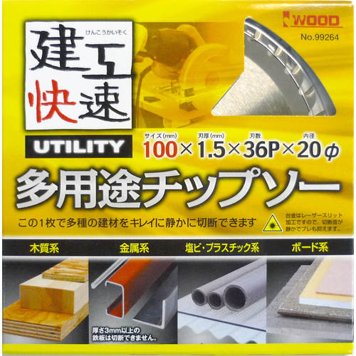 建工快速 多用途チップソー 100×1.5