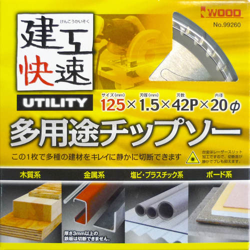 建工快速 多用途チップソー 125×1.5