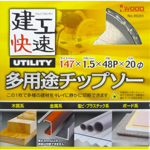 建工快速 多用途チップソー 147×1.5