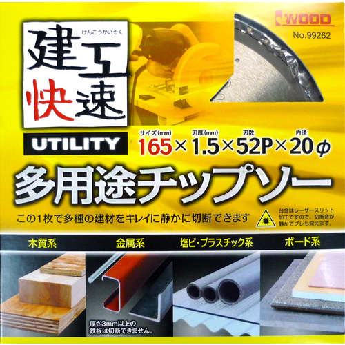 建工快速 多用途チップソー 165×1.5