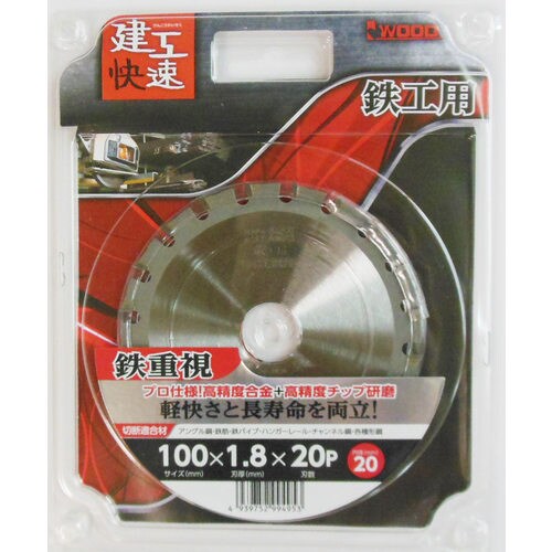 建工快速 鉄・ステン用チップソー 100×1.8