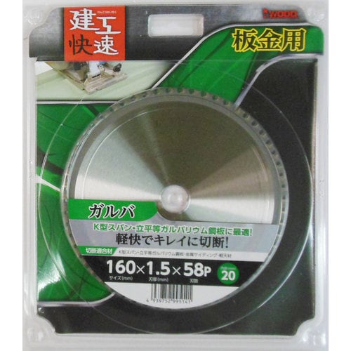 建工快速 板金用チップソー 160×1.5