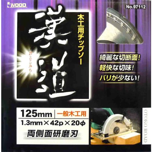漢道 木工用チップソー 125×1.3