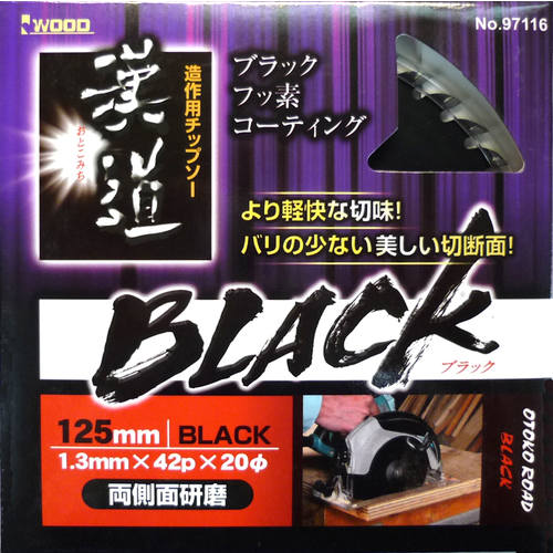 漢道 チップソー(ブラック) 125×42