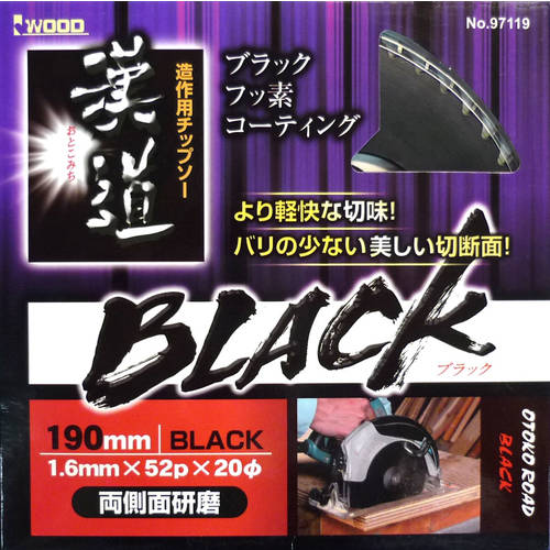 漢道 チップソー(ブラック) 190×52