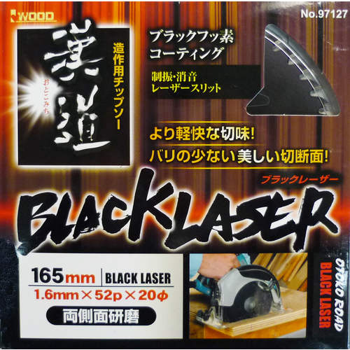 漢道チップソー(ブラック・レーザー)165×1.6