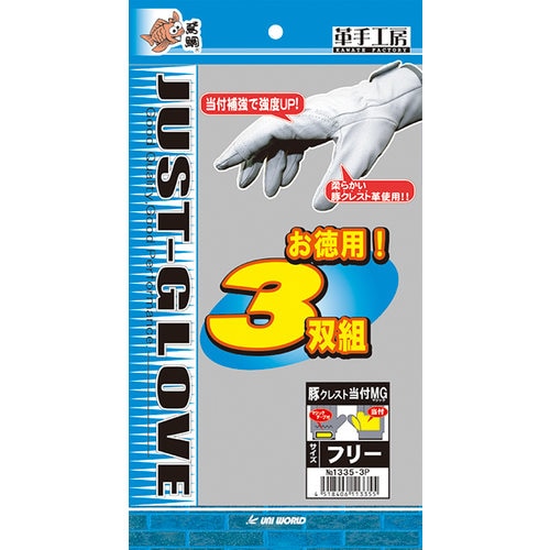 豚革手袋 1335 豚クレスト 当付マジック