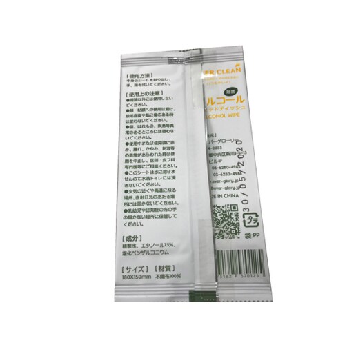 アルコールウェットティッシュ 100枚×20袋入