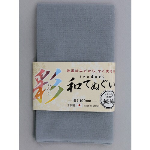 #1914 灰色 いろどり和手ぬぐい100cm