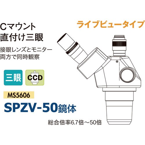 鏡体単体三眼ズーム 310−002118