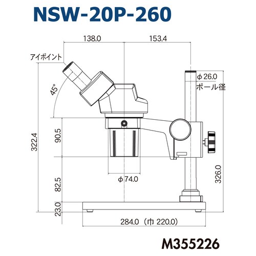 固定実体顕微鏡 NSW−20P−260