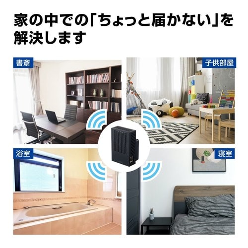 無線LAN中継器 11ac 867+300 黒