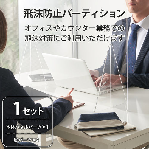 アクリルパーティション 1面タイプ 窓なし