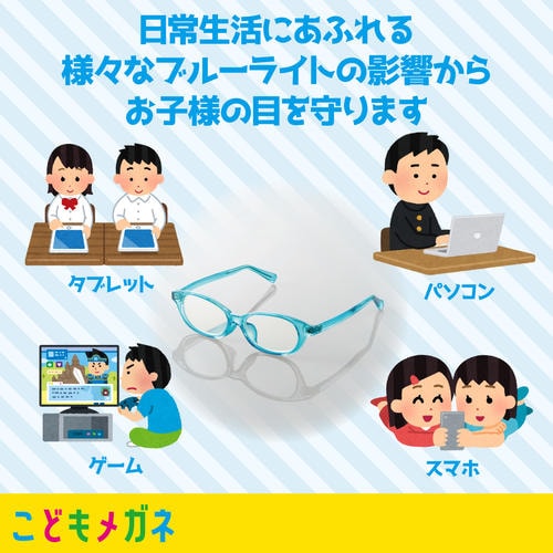 ブルーライトカット眼鏡/キッズ用Sサイズ/ブルー