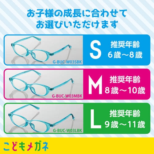 ブルーライトカット眼鏡/キッズ用Sサイズ/ブルー