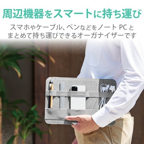 ノートPCオーガナイザー/14インチ/グレー