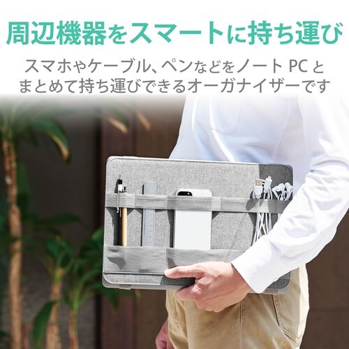 ノートPCオーガナイザー/15.6インチ/グレー