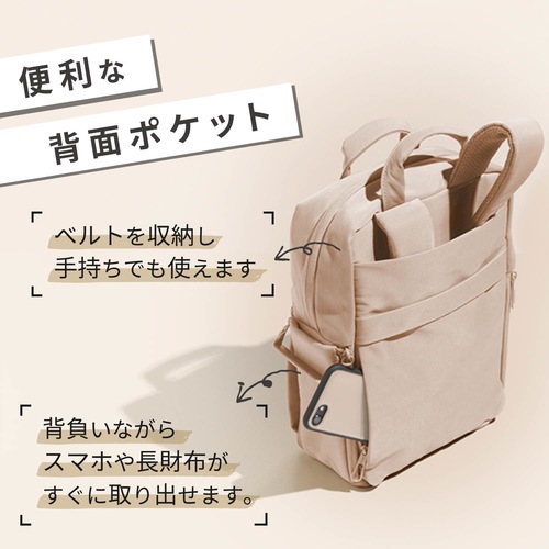 3WAY PCバックパック ベージュ S