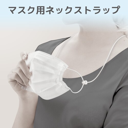 マスクストラップ 首掛け 抗菌 シリコン ホワイト