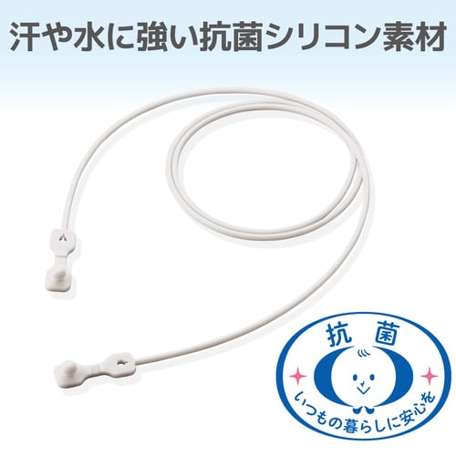 マスクストラップ 首掛け 抗菌 シリコン ホワイト