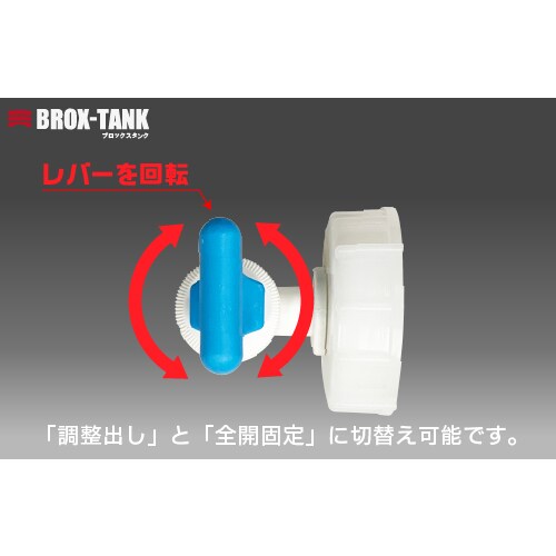 BROX−TANK用キャップ イージーコック付