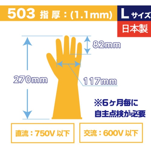 エレテックス手袋 No.503 L